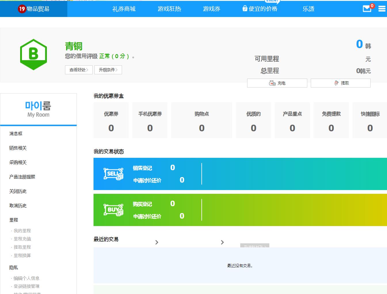 购买韩国itemmania平台账号