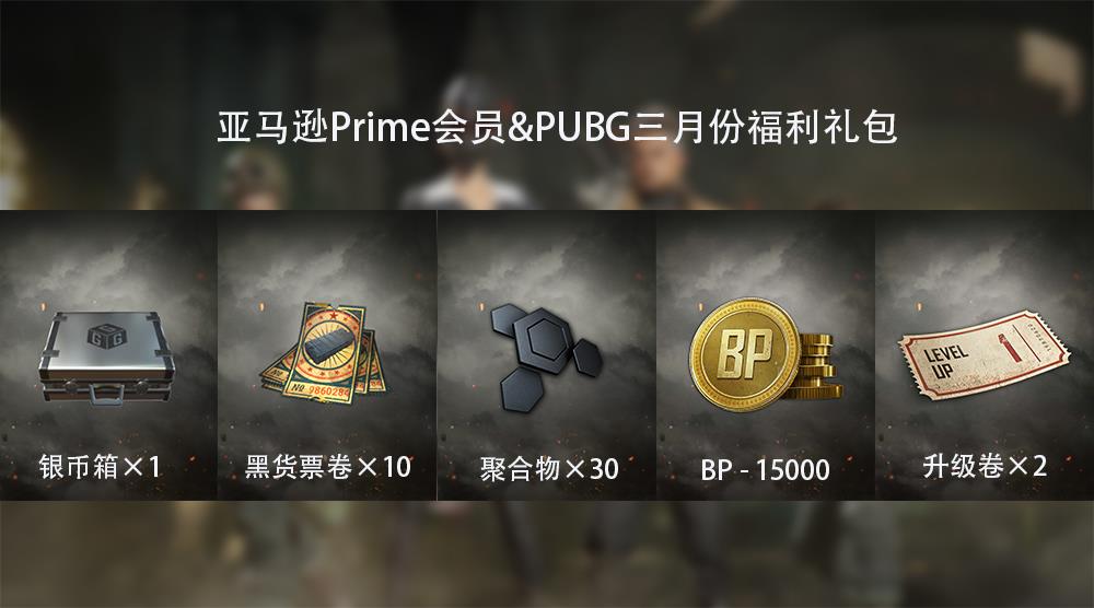 购买Amazon prime Gaming账号_PUBG亚马逊会员皮肤代领_亚马逊会员福利代领